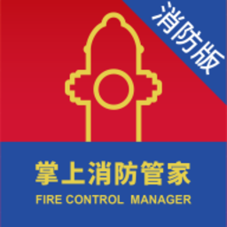 掌上消防管家消防版app
v1.0.4 安卓版

