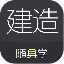 建造师随身学app2021最新版
v2.9.7 安卓版

