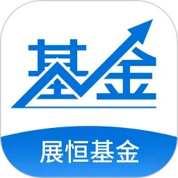 展恒基金网app
v5.5.4 官方安卓版

