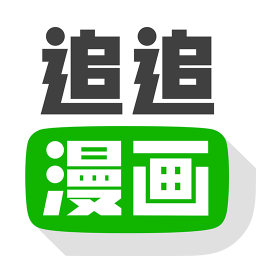 追追漫画ios版
v2.2.9 iPhone最新版

