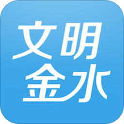 文明金水新闻资讯app苹果版
v1.0.5 iphone版

