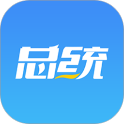 总统网校ios版
v1.7.0 iPhone版

