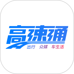广东高速通ios版
v7.6.7 iphone版

