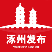 涿州发布客户端
v4.4.2 安卓版

