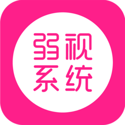 弱视训练系统
v1.0.8 安卓版

