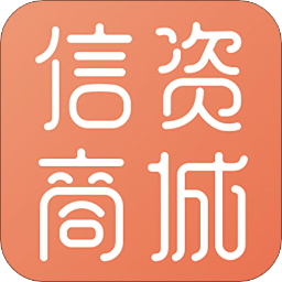 信资商城
v1.0.4 安卓版

