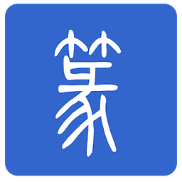 篆体字app
v3.2 安卓版

