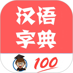 中华汉语字典
v1.014 安卓版


