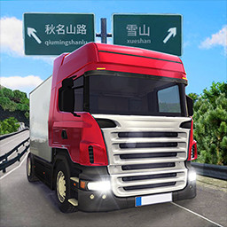 遨游公路模拟最新版
v1.1 安卓版

