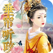 女权之垂帘听政
v1.0.0302 安卓版

