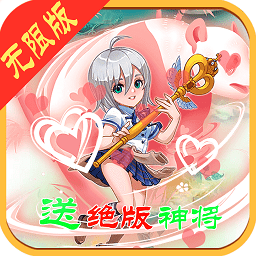 三国华章海量特权版
v1.0.0 安卓版

