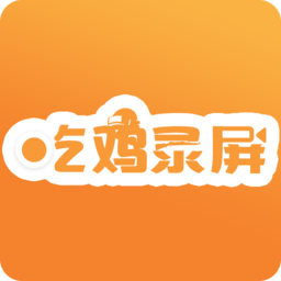 吃鸡录屏软件
v3.1.5 安卓版

