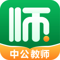 中公教师考试
v1.4.4 安卓版

