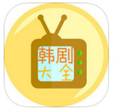 韩剧大全苹果手机版(暂未上线)
v1.0 iphone版

