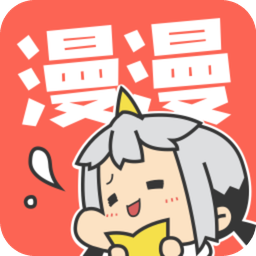 漫漫漫画苹果版
v5.1.20 iphone版

