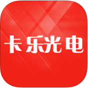 卡乐光电手机端ios版
v1.5 iphone版

