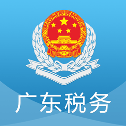 广东国税app苹果版(广东省电子税务‪局)
v2.17.0 iphone官方版

