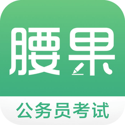 腰果公考app苹果版
v4.15.1 iPhone版

