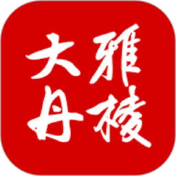 大雅丹棱ios版
v1.2.4 iphone版

